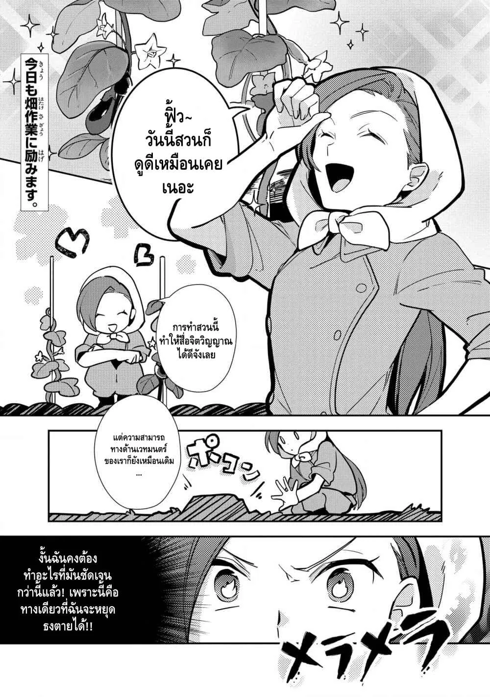 Destruction Flag Otome ถ้าหากคาตารินะระลึกชาติได้ในเกมจีบหนุ่มตอนอายุ 15 ล่ะ!? ตอนที่  7