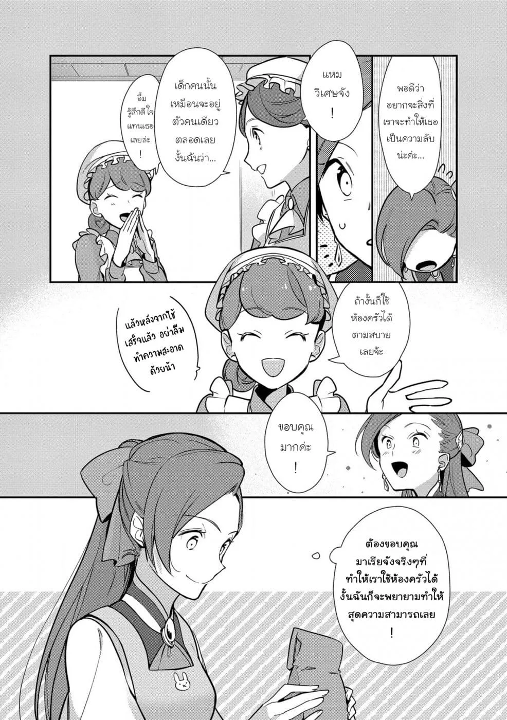 Destruction Flag Otome ถ้าหากคาตารินะระลึกชาติได้ในเกมจีบหนุ่มตอนอายุ 15 ล่ะ!? ตอนที่  6