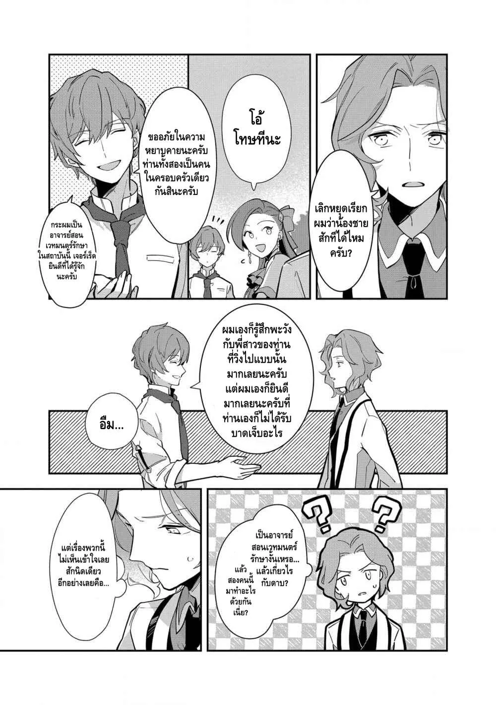 Destruction Flag Otome ถ้าหากคาตารินะระลึกชาติได้ในเกมจีบหนุ่มตอนอายุ 15 ล่ะ!? ตอนที่  9