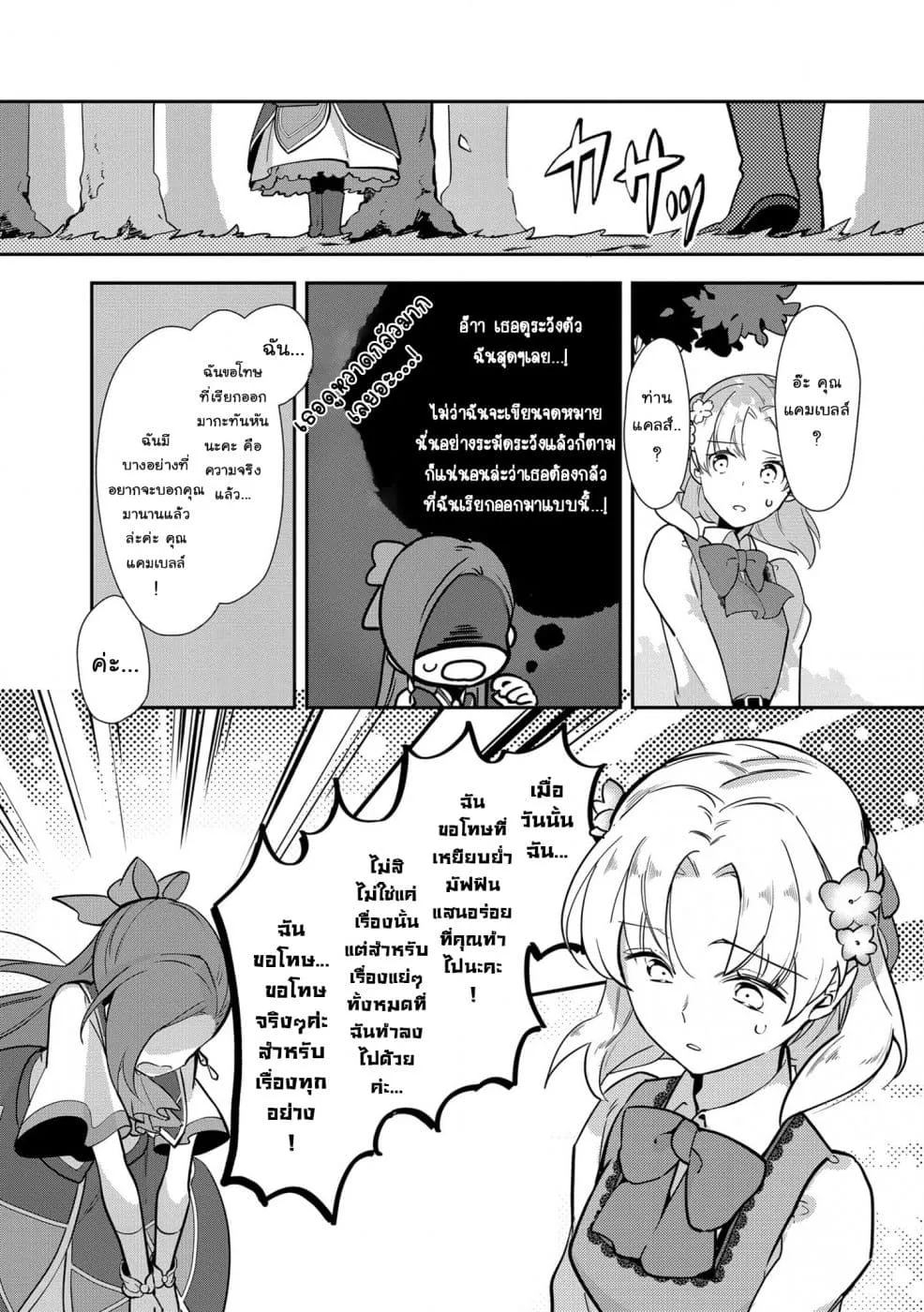 Destruction Flag Otome ถ้าหากคาตารินะระลึกชาติได้ในเกมจีบหนุ่มตอนอายุ 15 ล่ะ!? ตอนที่  6