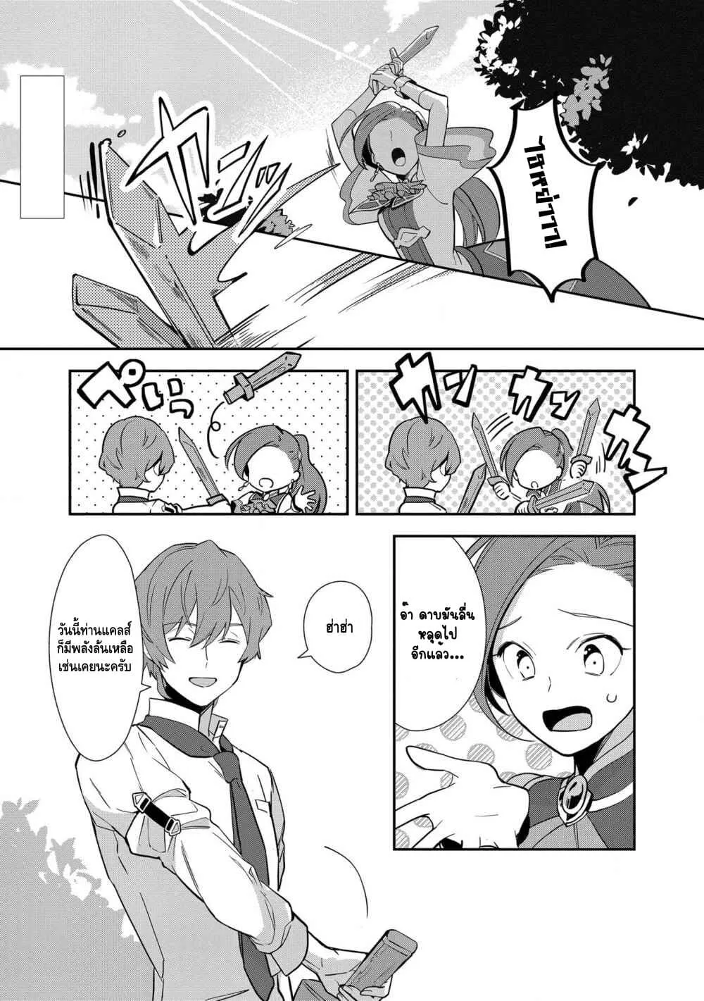 Destruction Flag Otome ถ้าหากคาตารินะระลึกชาติได้ในเกมจีบหนุ่มตอนอายุ 15 ล่ะ!? ตอนที่  8