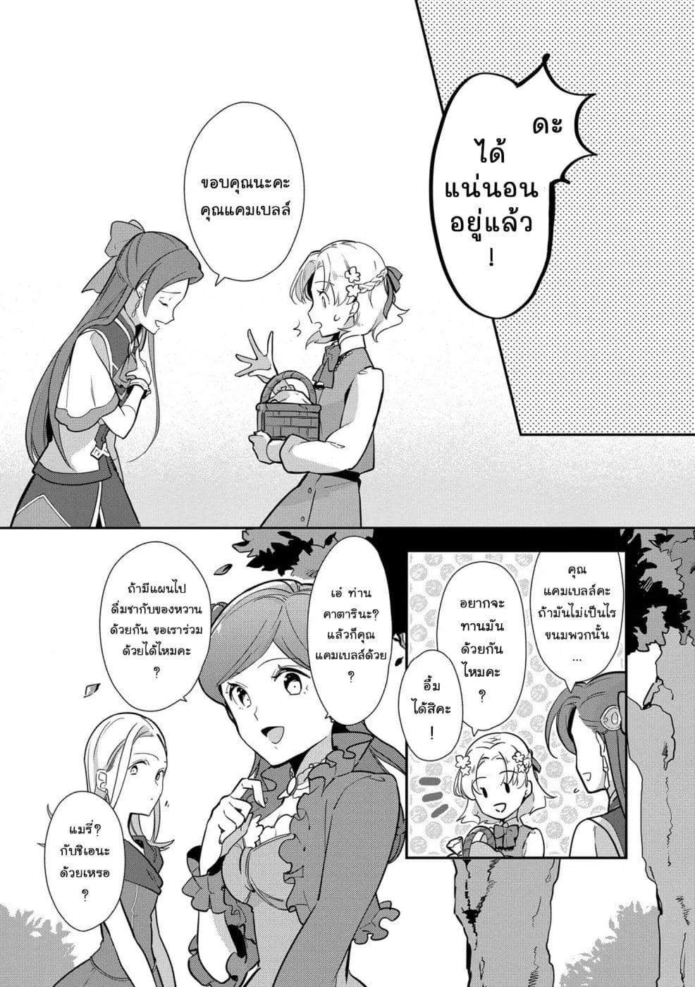 Destruction Flag Otome ถ้าหากคาตารินะระลึกชาติได้ในเกมจีบหนุ่มตอนอายุ 15 ล่ะ!? ตอนที่  6