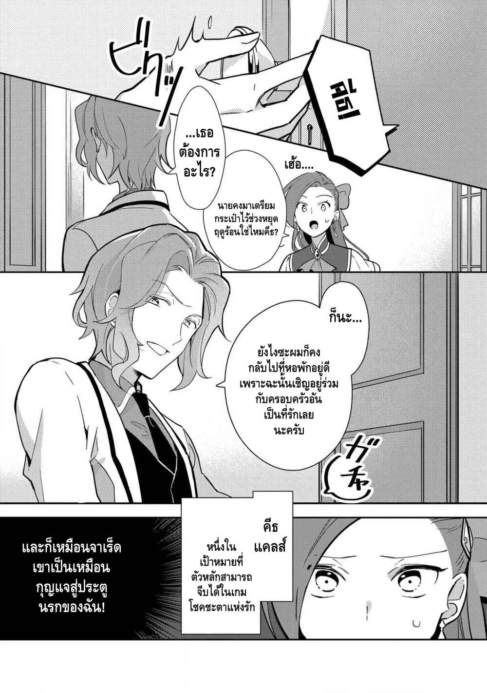 Destruction Flag Otome ถ้าหากคาตารินะระลึกชาติได้ในเกมจีบหนุ่มตอนอายุ 15 ล่ะ!? ตอนที่  8