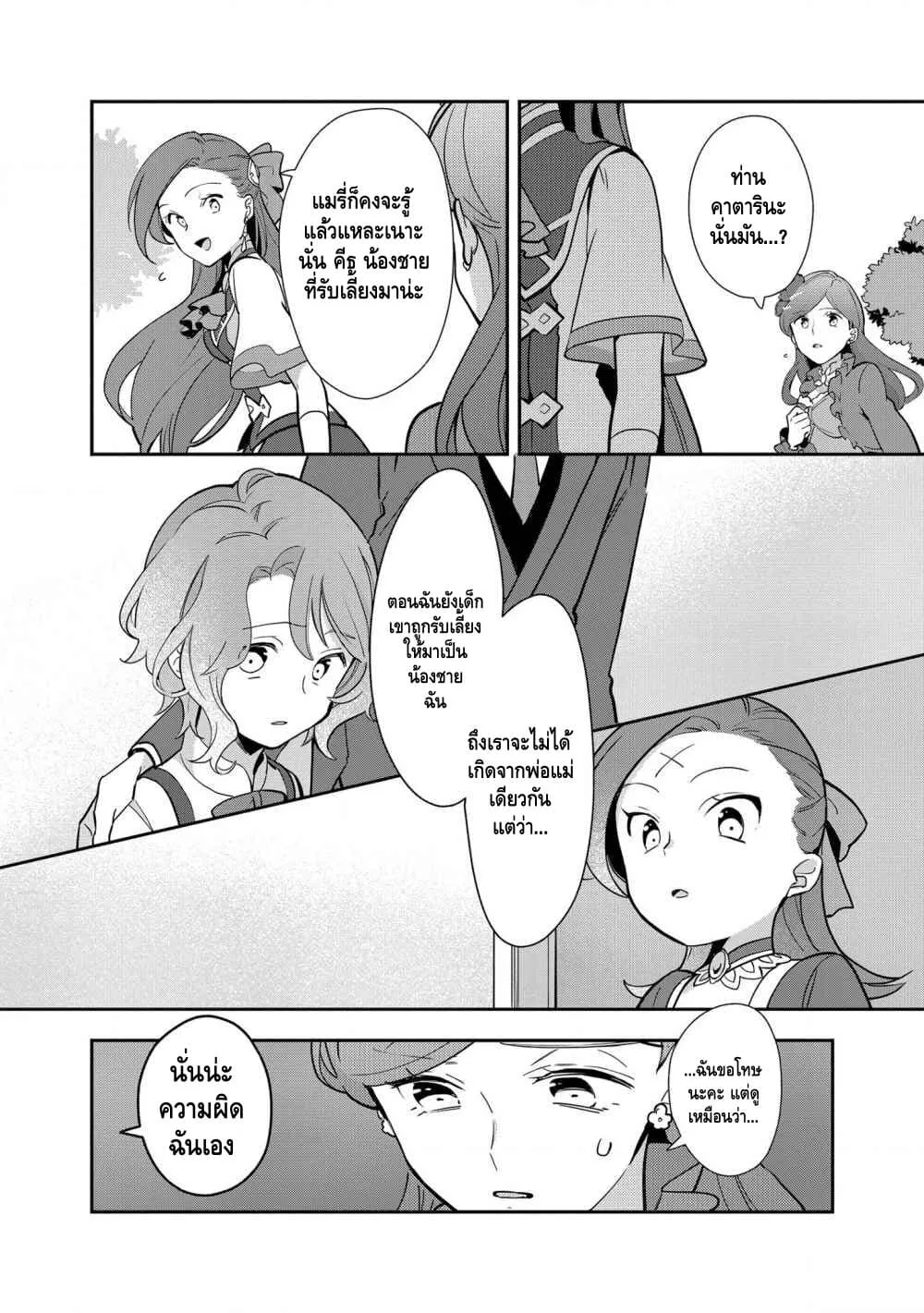 Destruction Flag Otome ถ้าหากคาตารินะระลึกชาติได้ในเกมจีบหนุ่มตอนอายุ 15 ล่ะ!? ตอนที่  7