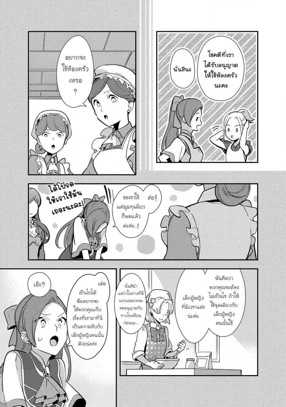 Destruction Flag Otome ถ้าหากคาตารินะระลึกชาติได้ในเกมจีบหนุ่มตอนอายุ 15 ล่ะ!? ตอนที่  6