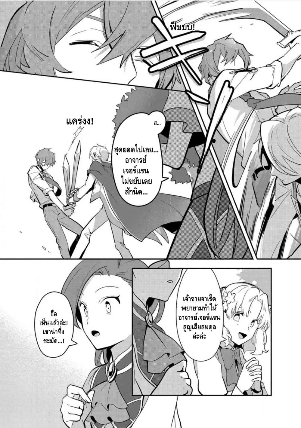 Destruction Flag Otome ถ้าหากคาตารินะระลึกชาติได้ในเกมจีบหนุ่มตอนอายุ 15 ล่ะ!? ตอนที่  11