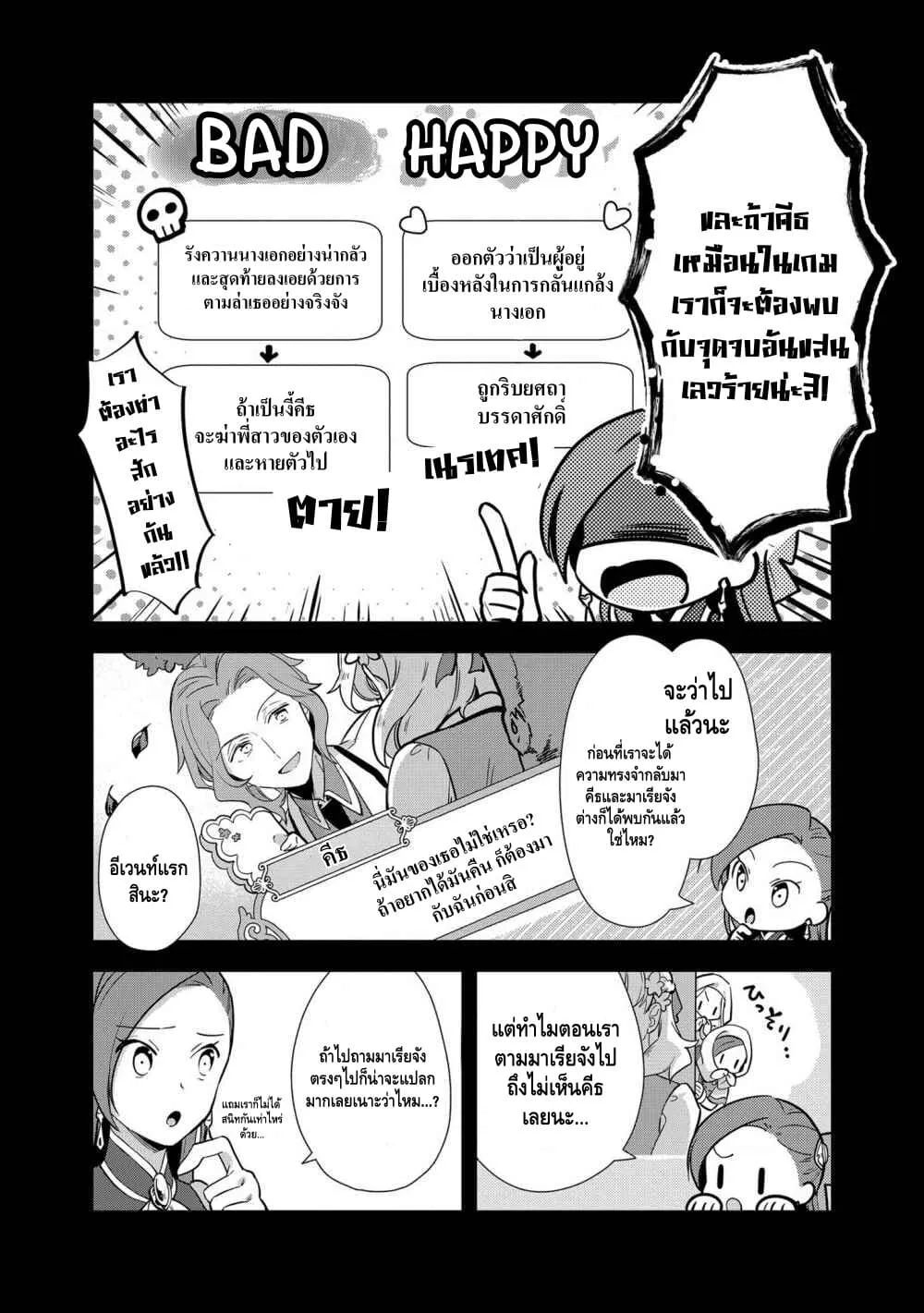 Destruction Flag Otome ถ้าหากคาตารินะระลึกชาติได้ในเกมจีบหนุ่มตอนอายุ 15 ล่ะ!? ตอนที่  8