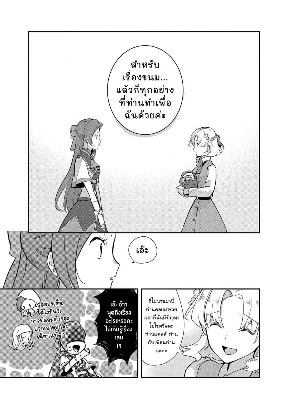 Destruction Flag Otome ถ้าหากคาตารินะระลึกชาติได้ในเกมจีบหนุ่มตอนอายุ 15 ล่ะ!? ตอนที่  6