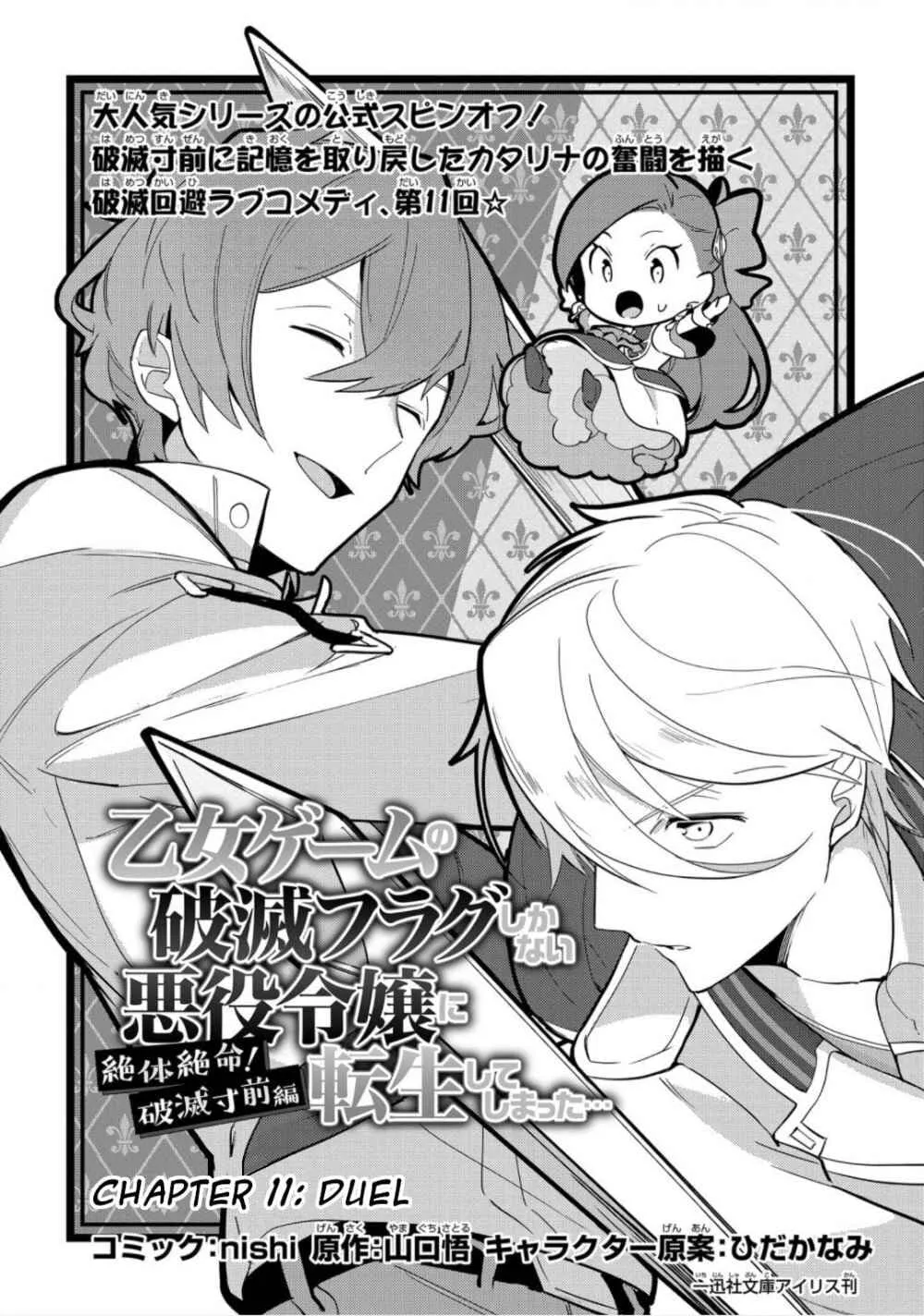 Destruction Flag Otome ถ้าหากคาตารินะระลึกชาติได้ในเกมจีบหนุ่มตอนอายุ 15 ล่ะ!? ตอนที่  11