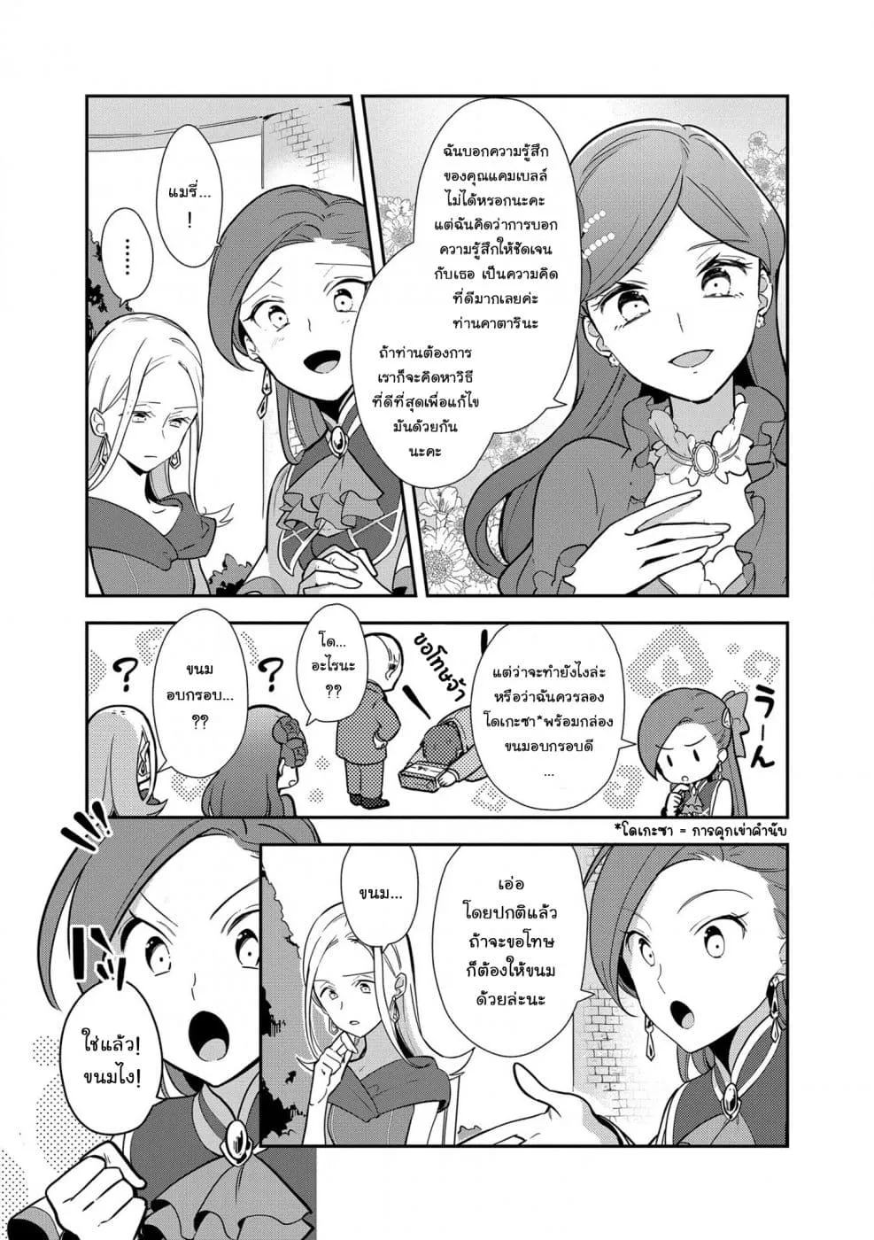 Destruction Flag Otome ถ้าหากคาตารินะระลึกชาติได้ในเกมจีบหนุ่มตอนอายุ 15 ล่ะ!? ตอนที่  6