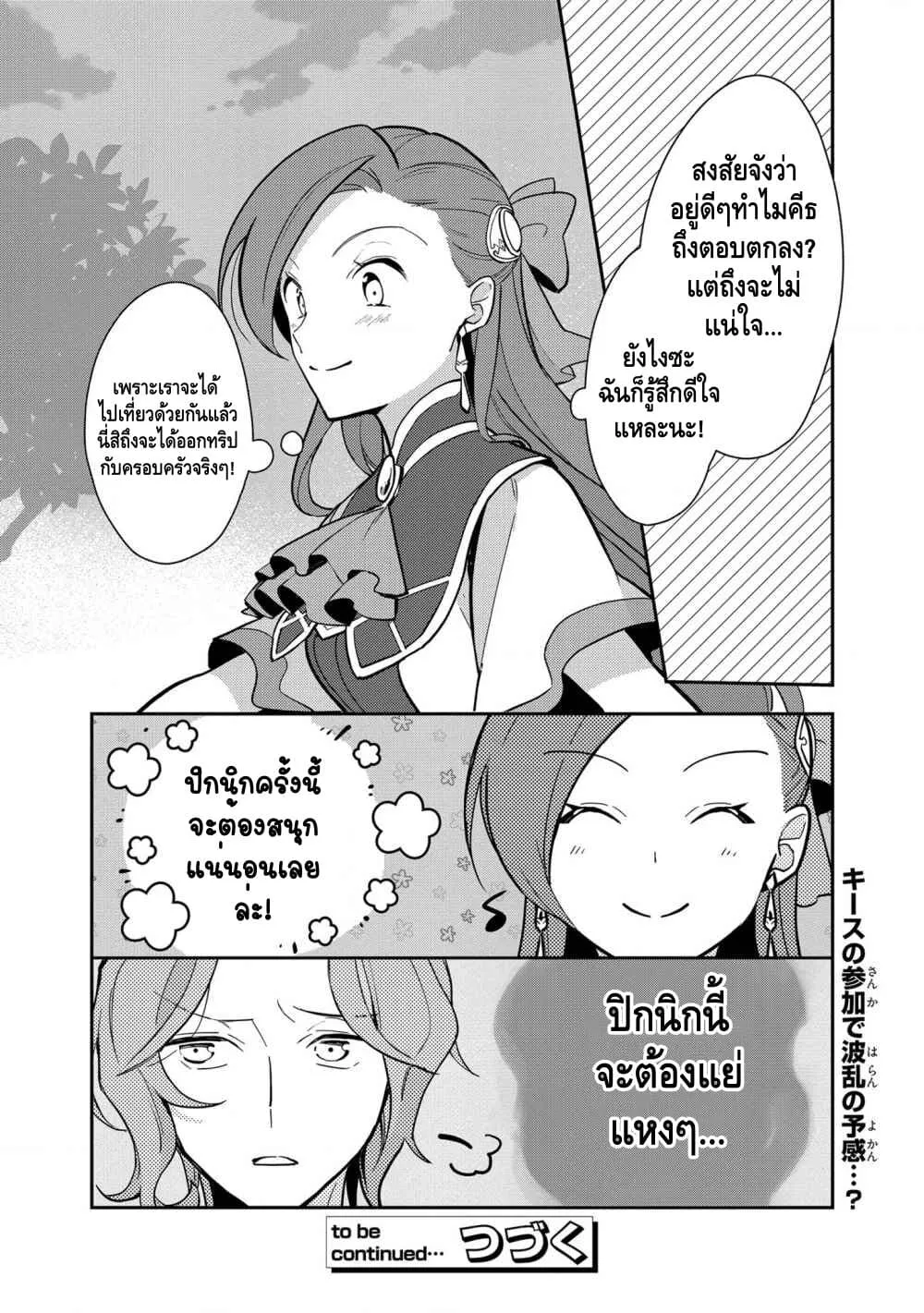 Destruction Flag Otome ถ้าหากคาตารินะระลึกชาติได้ในเกมจีบหนุ่มตอนอายุ 15 ล่ะ!? ตอนที่  9