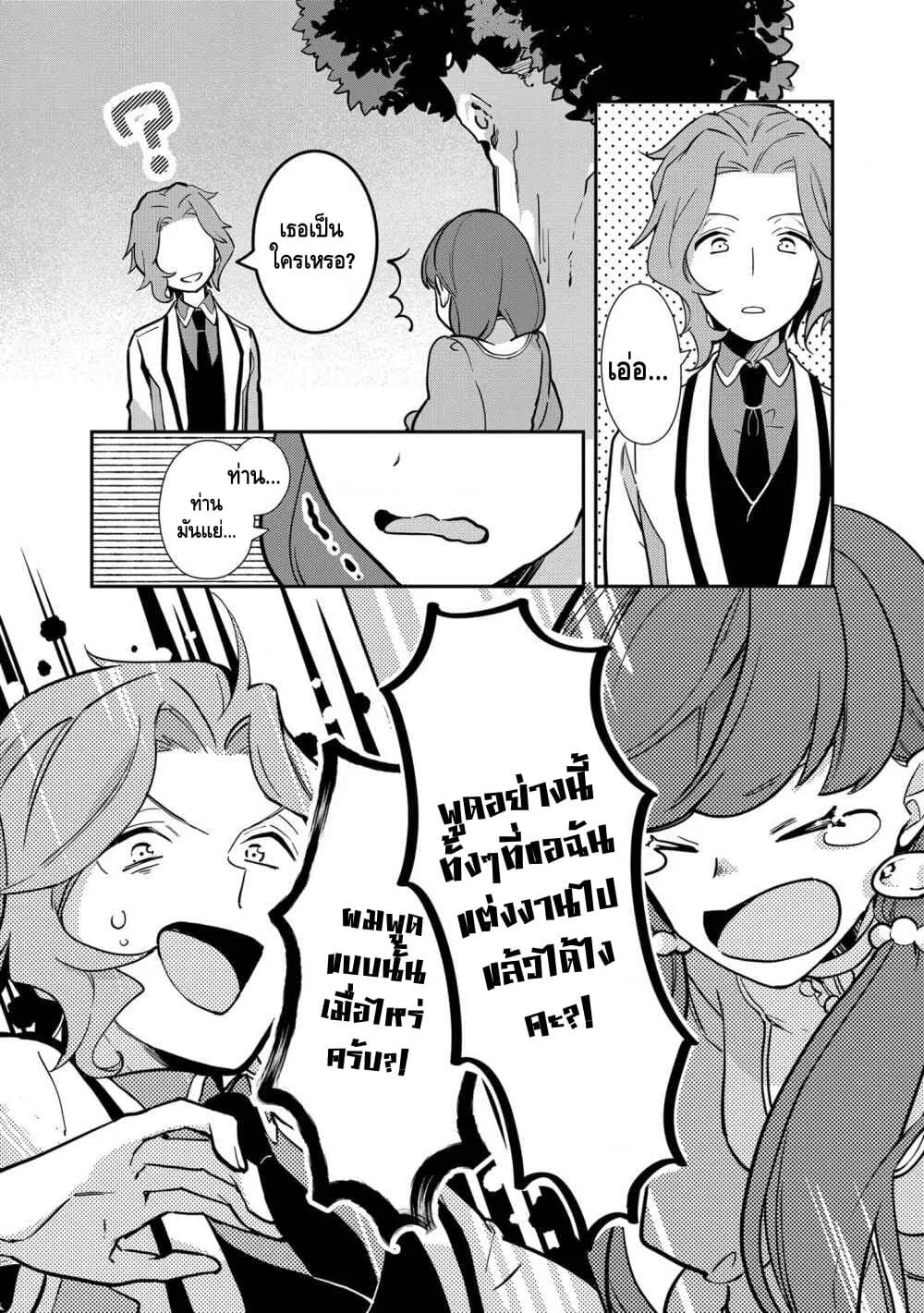 Destruction Flag Otome ถ้าหากคาตารินะระลึกชาติได้ในเกมจีบหนุ่มตอนอายุ 15 ล่ะ!? ตอนที่  9