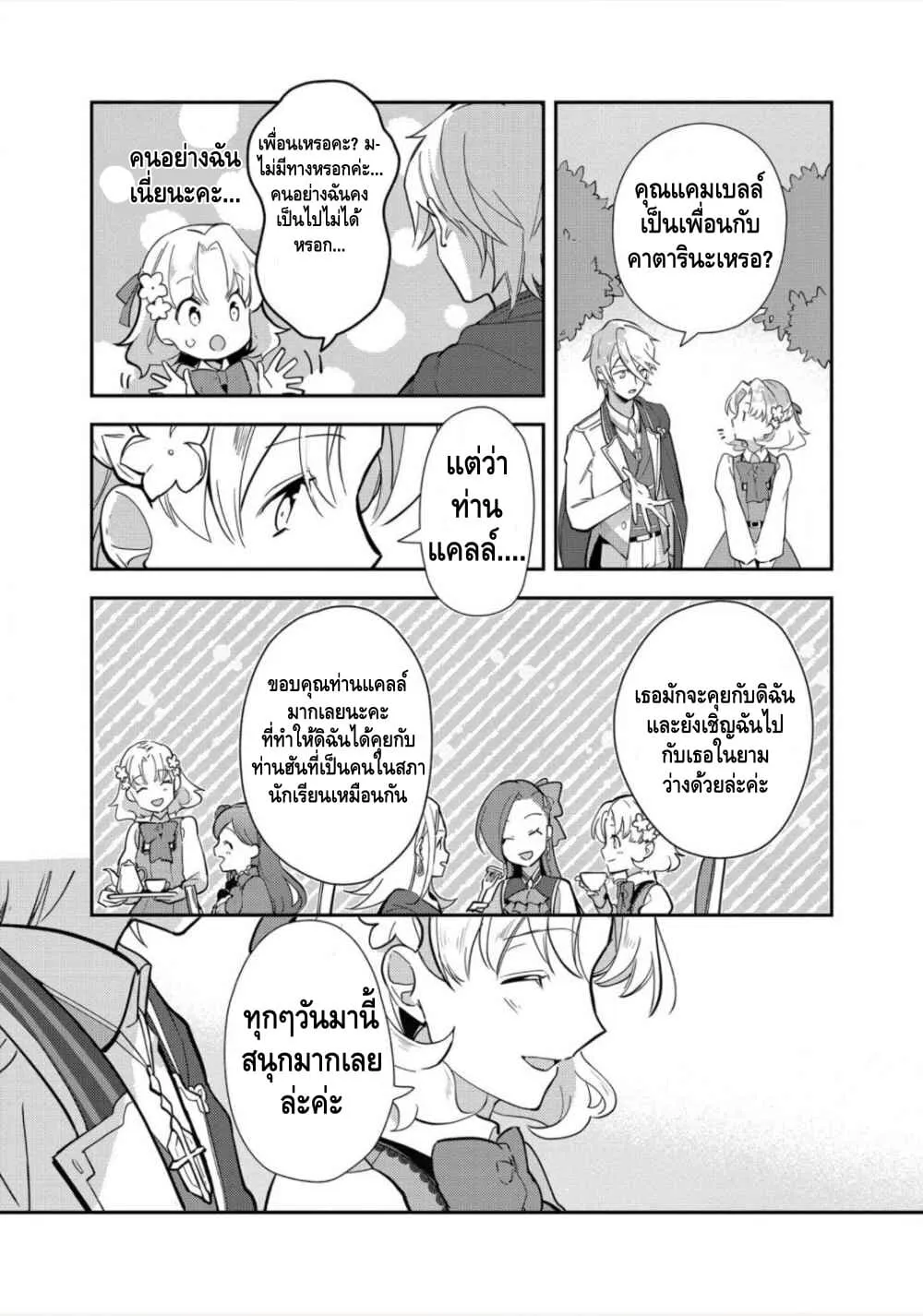 Destruction Flag Otome ถ้าหากคาตารินะระลึกชาติได้ในเกมจีบหนุ่มตอนอายุ 15 ล่ะ!? ตอนที่  11