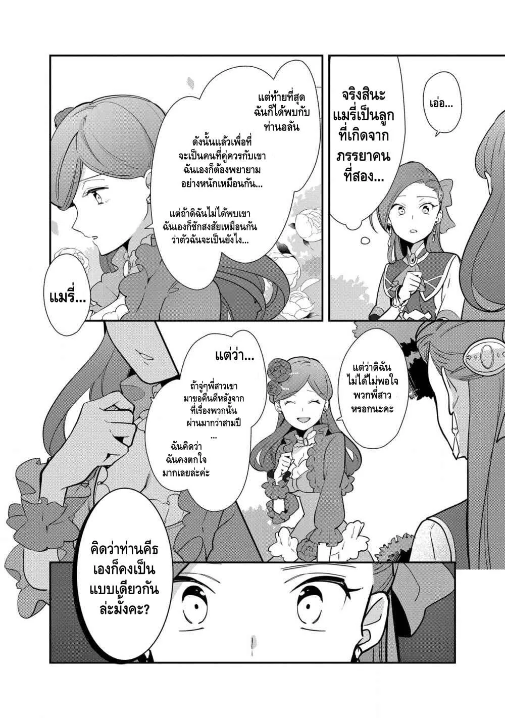 Destruction Flag Otome ถ้าหากคาตารินะระลึกชาติได้ในเกมจีบหนุ่มตอนอายุ 15 ล่ะ!? ตอนที่  7