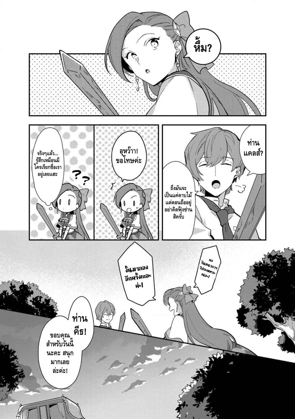 Destruction Flag Otome ถ้าหากคาตารินะระลึกชาติได้ในเกมจีบหนุ่มตอนอายุ 15 ล่ะ!? ตอนที่  9