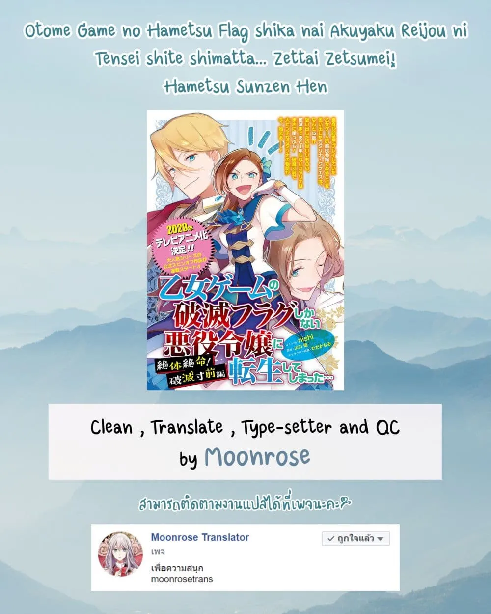 Destruction Flag Otome ถ้าหากคาตารินะระลึกชาติได้ในเกมจีบหนุ่มตอนอายุ 15 ล่ะ!? ตอนที่  6