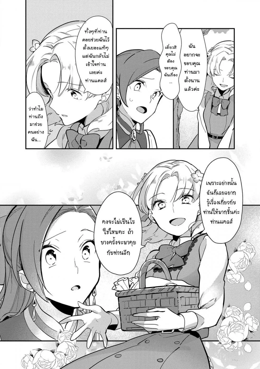 Destruction Flag Otome ถ้าหากคาตารินะระลึกชาติได้ในเกมจีบหนุ่มตอนอายุ 15 ล่ะ!? ตอนที่  6