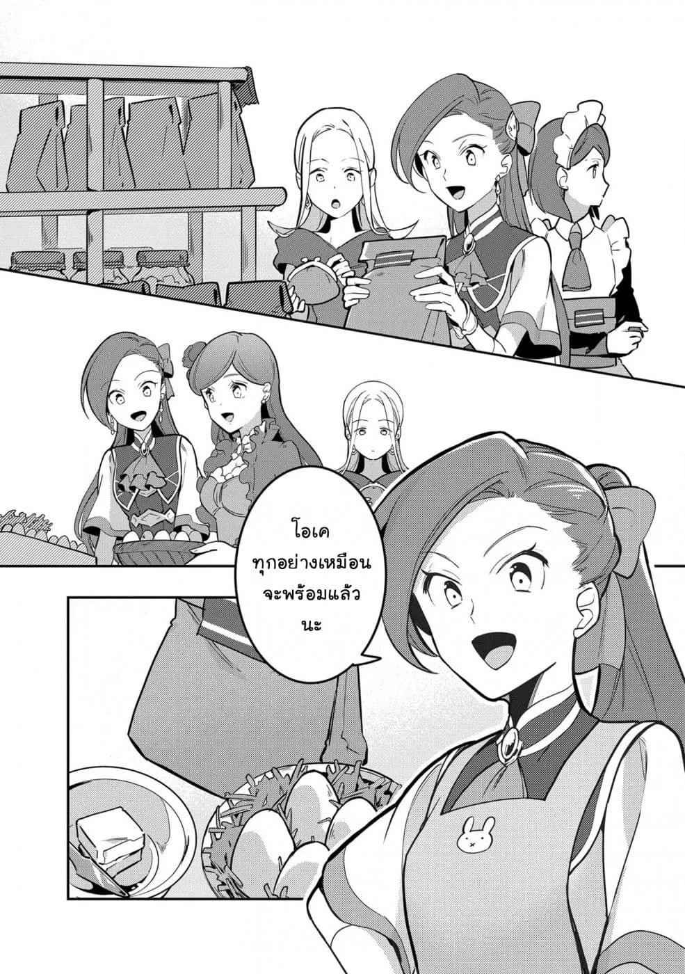 Destruction Flag Otome ถ้าหากคาตารินะระลึกชาติได้ในเกมจีบหนุ่มตอนอายุ 15 ล่ะ!? ตอนที่  6