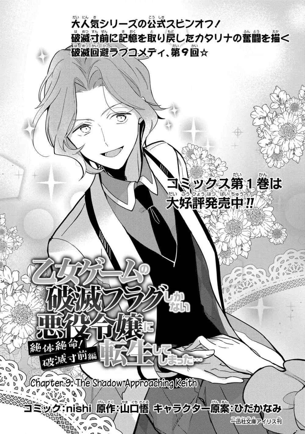 Destruction Flag Otome ถ้าหากคาตารินะระลึกชาติได้ในเกมจีบหนุ่มตอนอายุ 15 ล่ะ!? ตอนที่  9