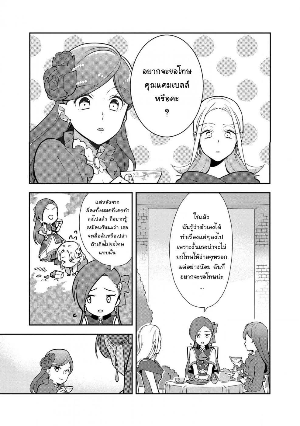 Destruction Flag Otome ถ้าหากคาตารินะระลึกชาติได้ในเกมจีบหนุ่มตอนอายุ 15 ล่ะ!? ตอนที่  6