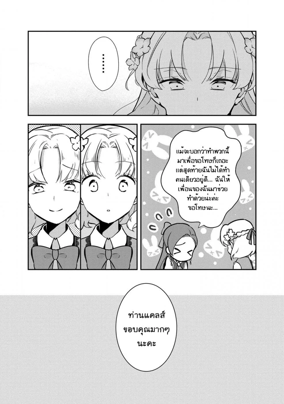 Destruction Flag Otome ถ้าหากคาตารินะระลึกชาติได้ในเกมจีบหนุ่มตอนอายุ 15 ล่ะ!? ตอนที่  6