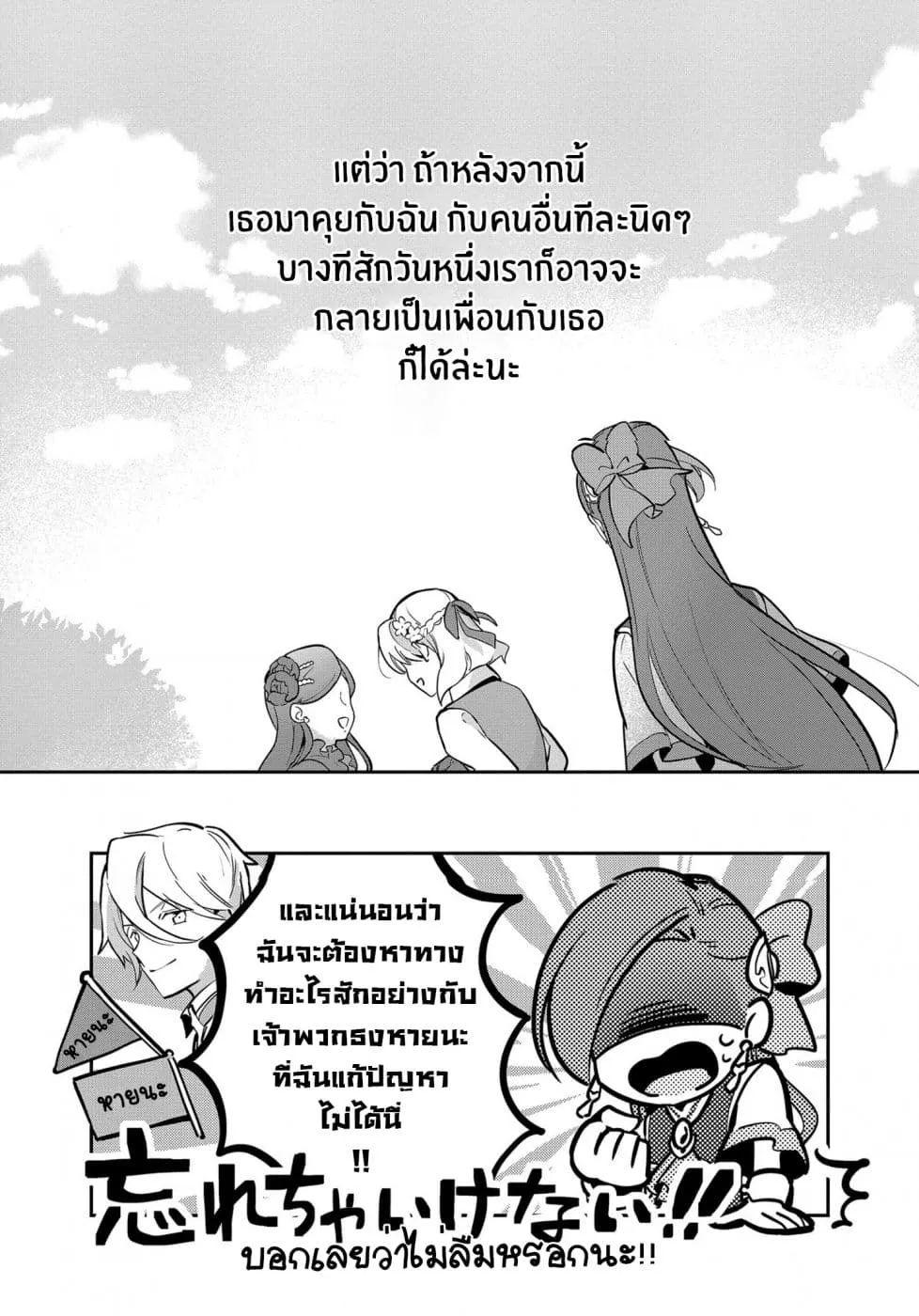 Destruction Flag Otome ถ้าหากคาตารินะระลึกชาติได้ในเกมจีบหนุ่มตอนอายุ 15 ล่ะ!? ตอนที่  6