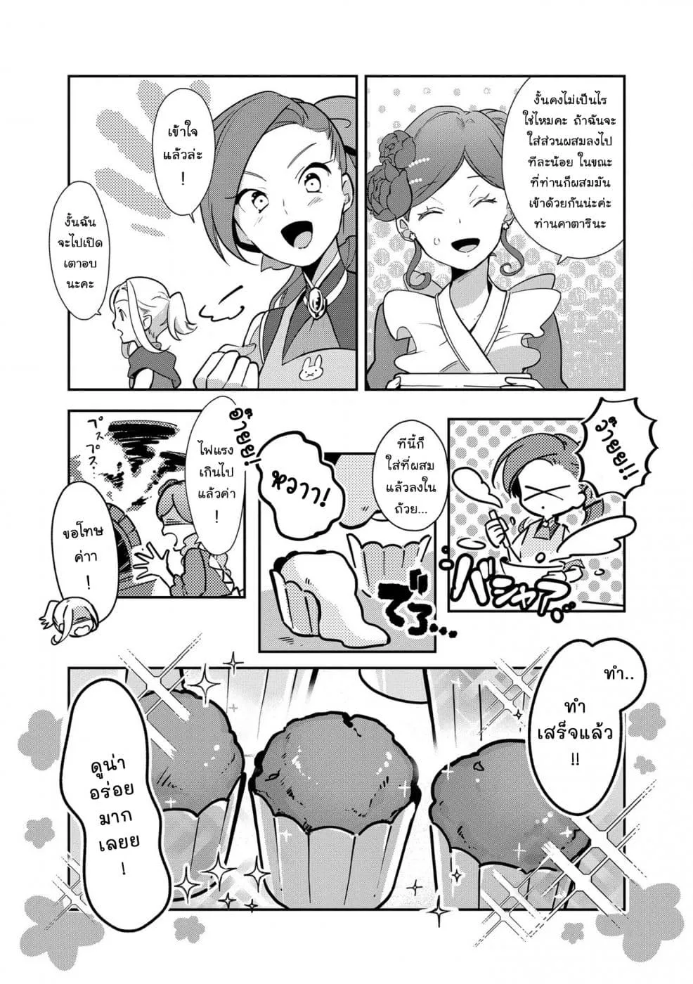 Destruction Flag Otome ถ้าหากคาตารินะระลึกชาติได้ในเกมจีบหนุ่มตอนอายุ 15 ล่ะ!? ตอนที่  6