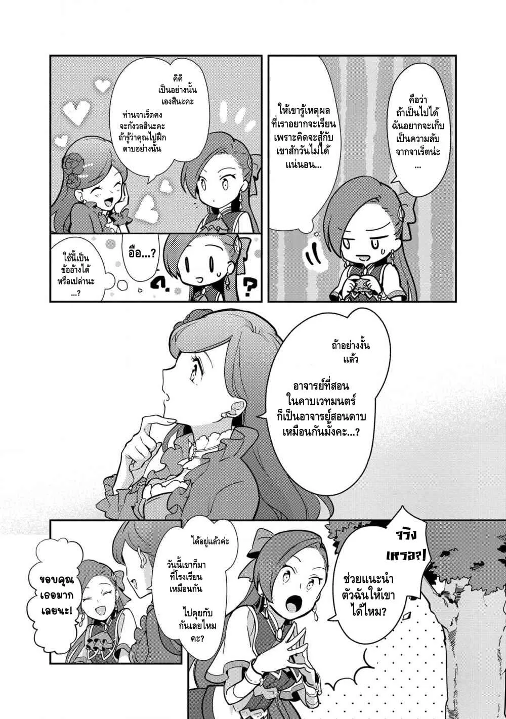 Destruction Flag Otome ถ้าหากคาตารินะระลึกชาติได้ในเกมจีบหนุ่มตอนอายุ 15 ล่ะ!? ตอนที่  7