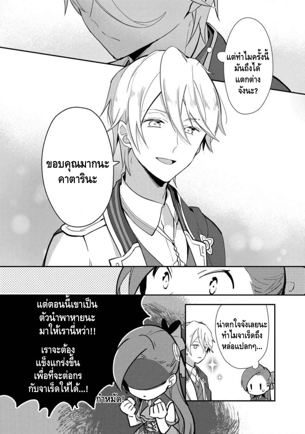 Destruction Flag Otome ถ้าหากคาตารินะระลึกชาติได้ในเกมจีบหนุ่มตอนอายุ 15 ล่ะ!? ตอนที่  11