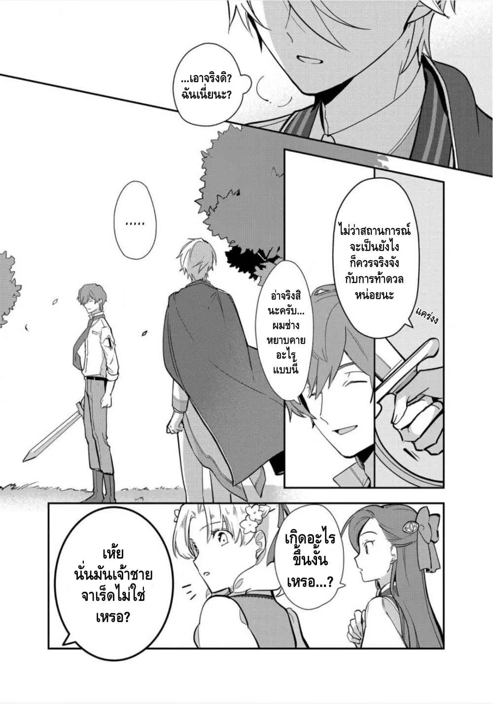 Destruction Flag Otome ถ้าหากคาตารินะระลึกชาติได้ในเกมจีบหนุ่มตอนอายุ 15 ล่ะ!? ตอนที่  11