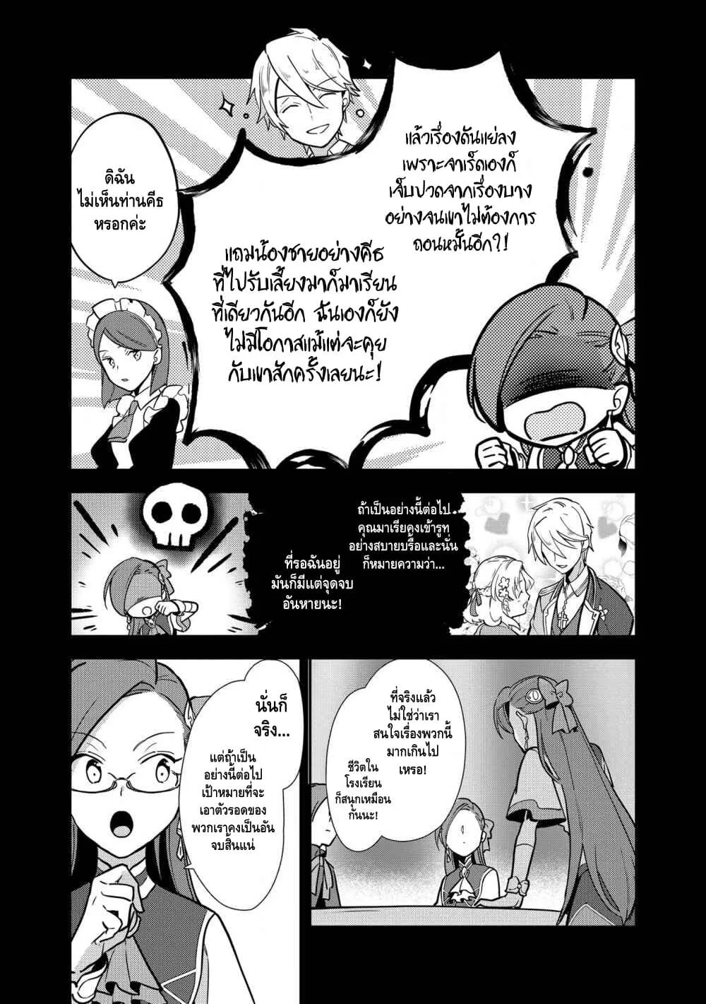 Destruction Flag Otome ถ้าหากคาตารินะระลึกชาติได้ในเกมจีบหนุ่มตอนอายุ 15 ล่ะ!? ตอนที่  7