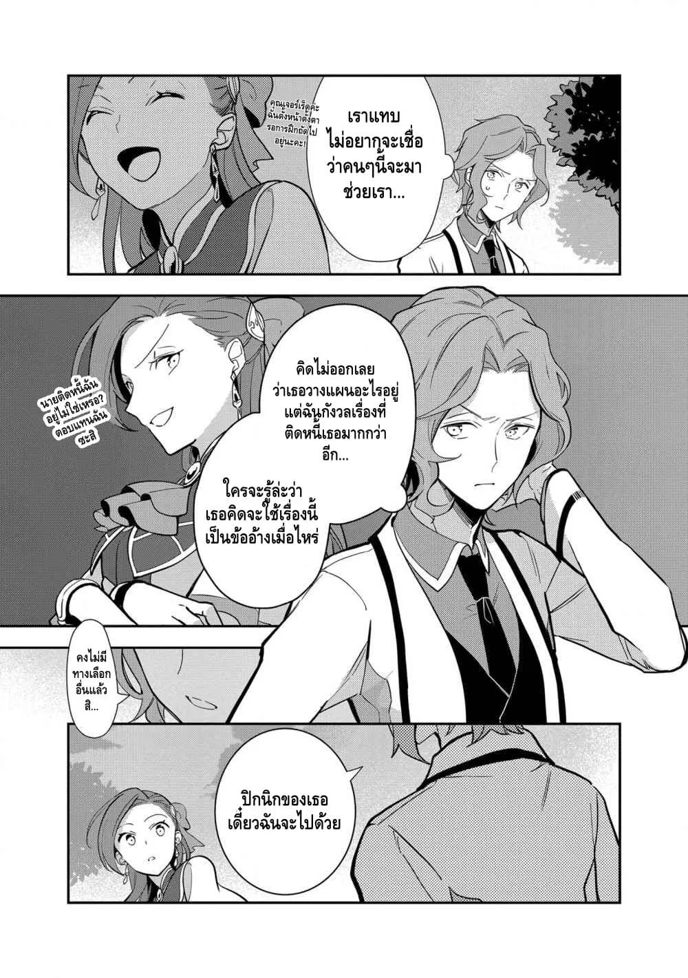 Destruction Flag Otome ถ้าหากคาตารินะระลึกชาติได้ในเกมจีบหนุ่มตอนอายุ 15 ล่ะ!? ตอนที่  9