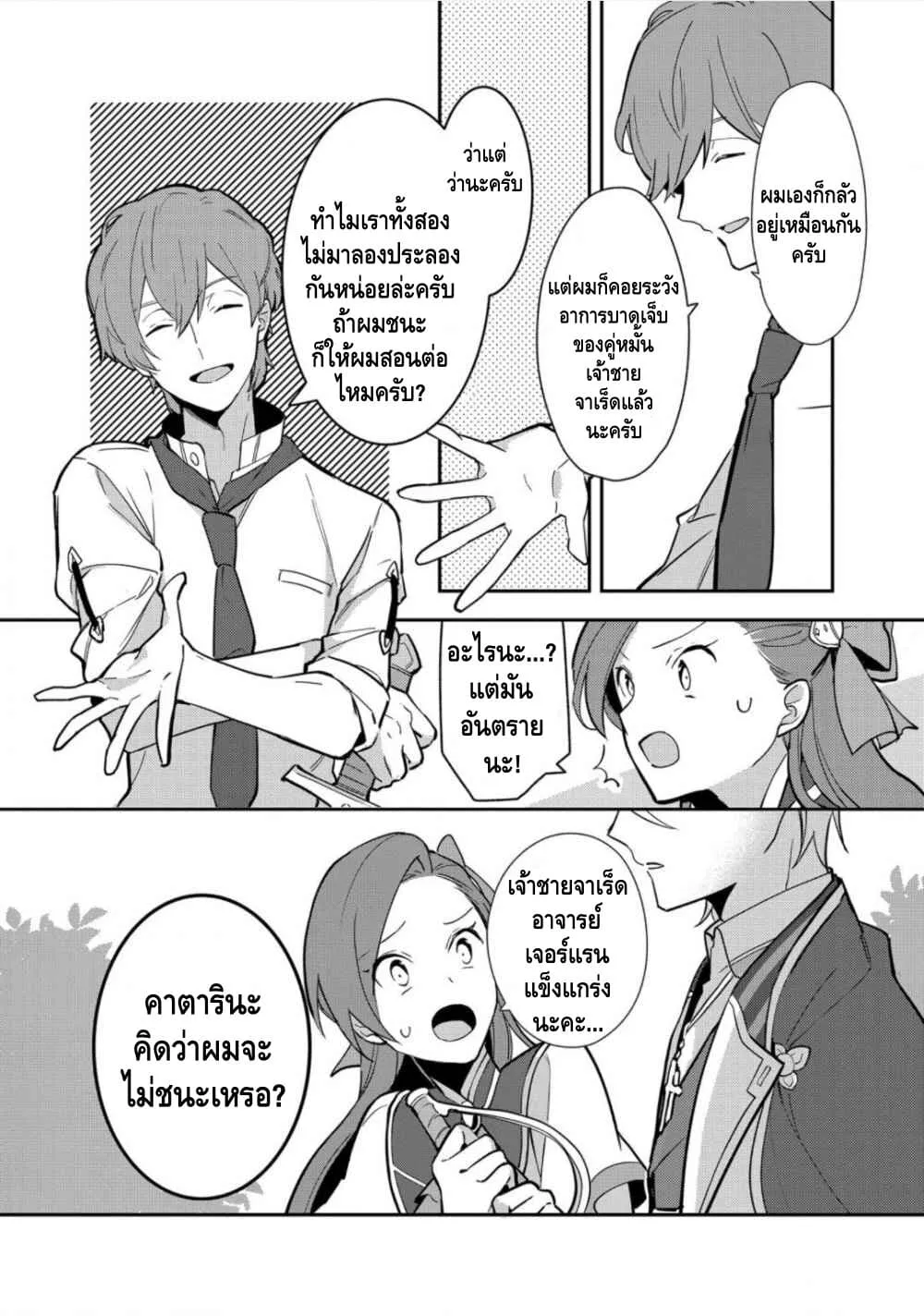 Destruction Flag Otome ถ้าหากคาตารินะระลึกชาติได้ในเกมจีบหนุ่มตอนอายุ 15 ล่ะ!? ตอนที่  11