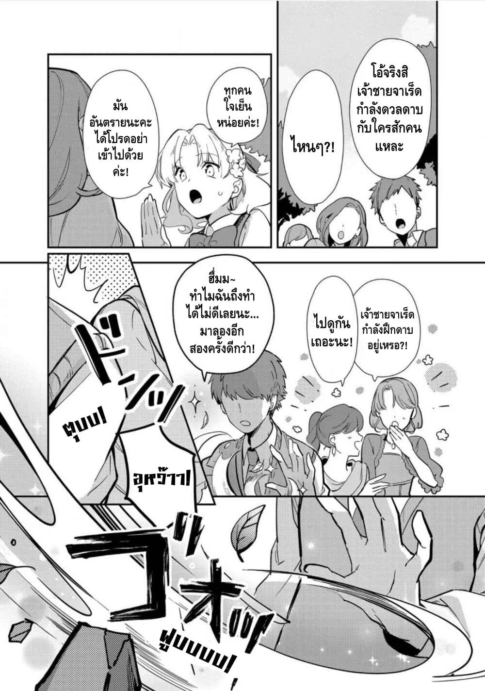 Destruction Flag Otome ถ้าหากคาตารินะระลึกชาติได้ในเกมจีบหนุ่มตอนอายุ 15 ล่ะ!? ตอนที่  11