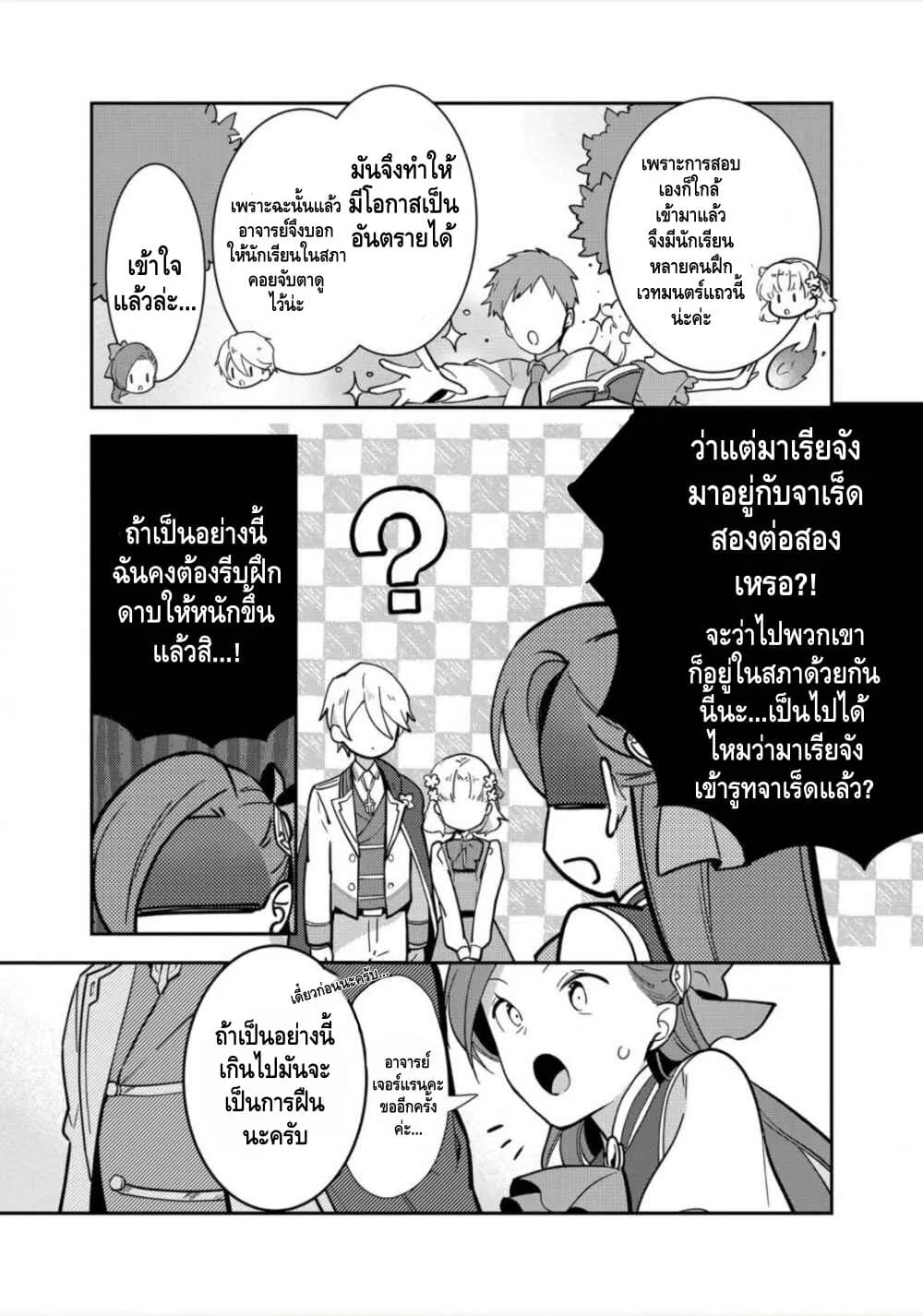 Destruction Flag Otome ถ้าหากคาตารินะระลึกชาติได้ในเกมจีบหนุ่มตอนอายุ 15 ล่ะ!? ตอนที่  11