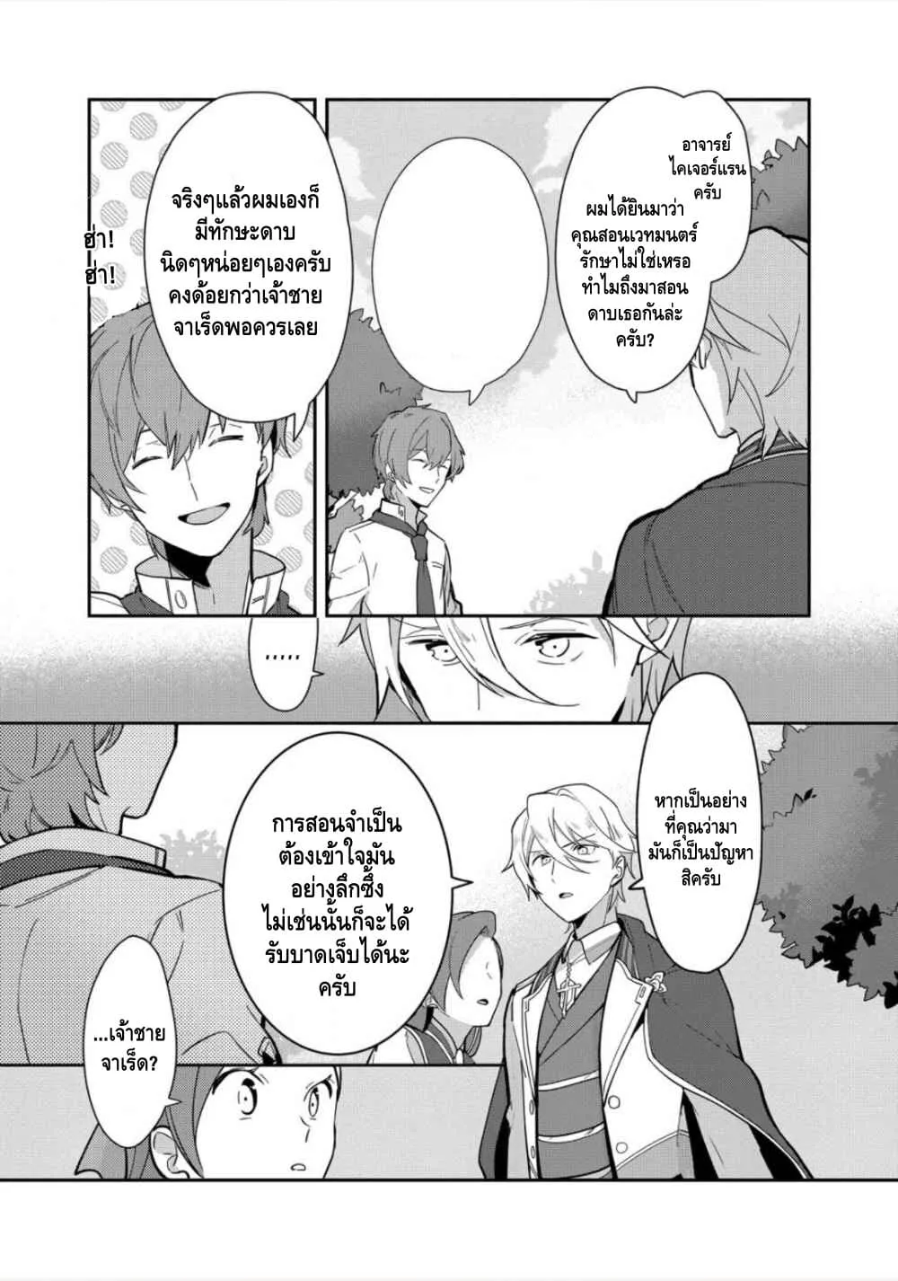 Destruction Flag Otome ถ้าหากคาตารินะระลึกชาติได้ในเกมจีบหนุ่มตอนอายุ 15 ล่ะ!? ตอนที่  11