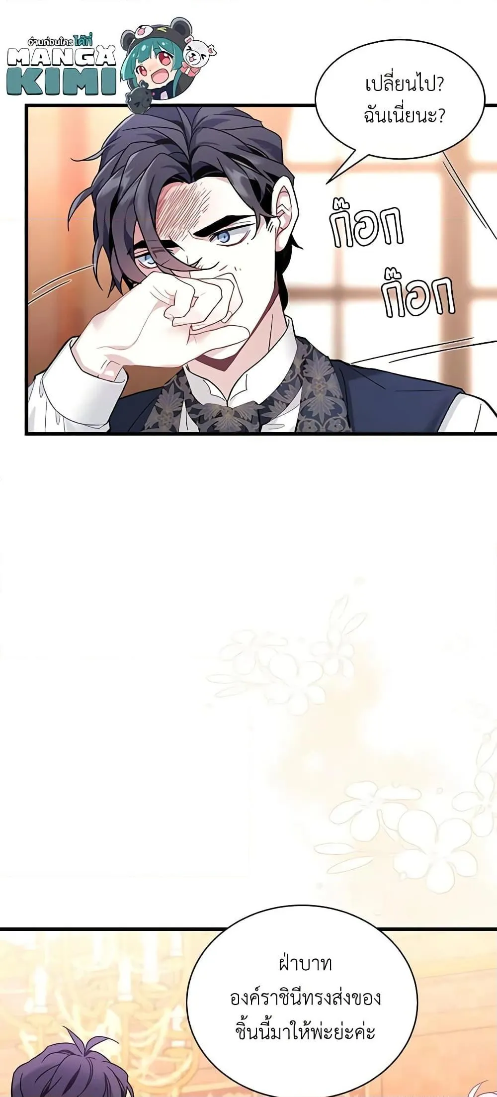 Not-Sew-Wicked Stepmom ตอนที่ 45 page 14