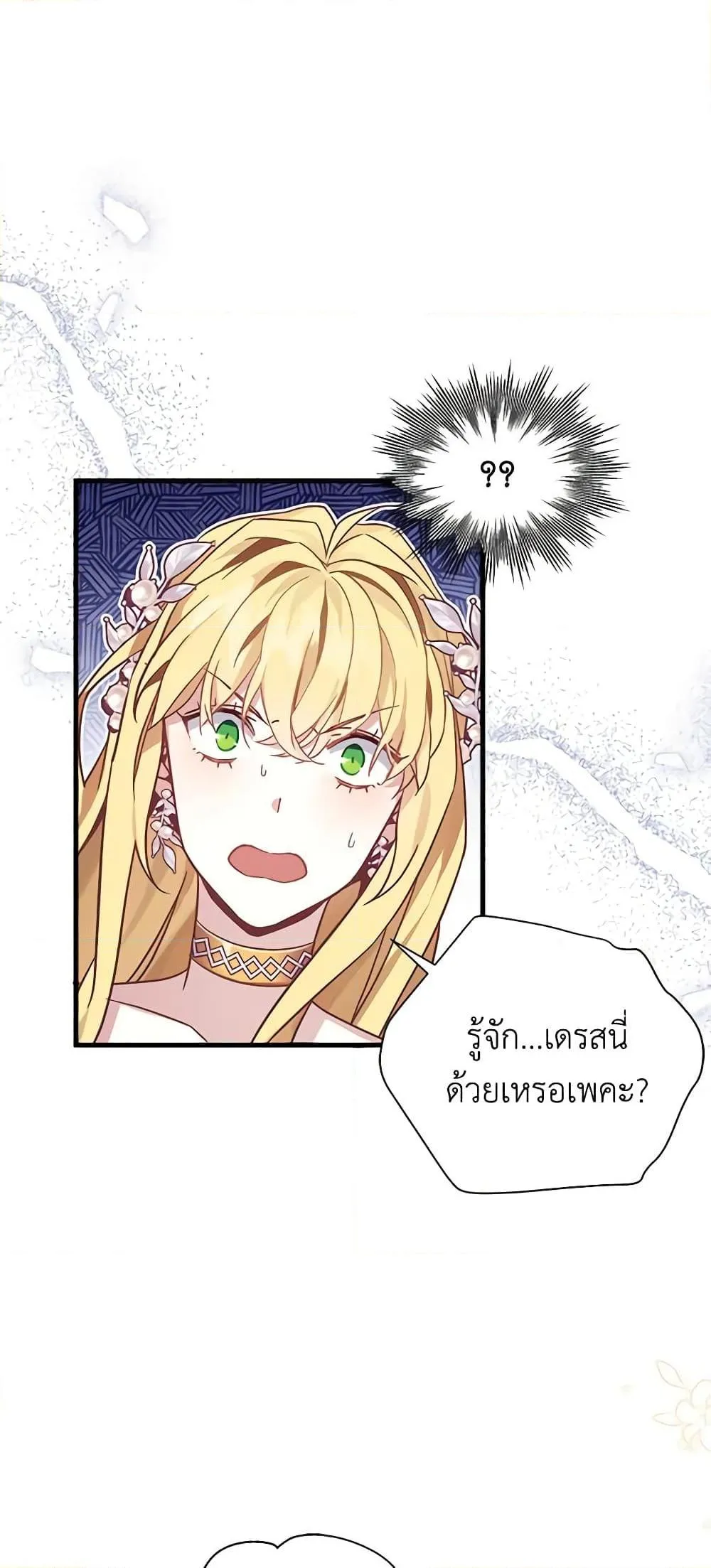 Not-Sew-Wicked Stepmom ตอนที่ 45 page 26