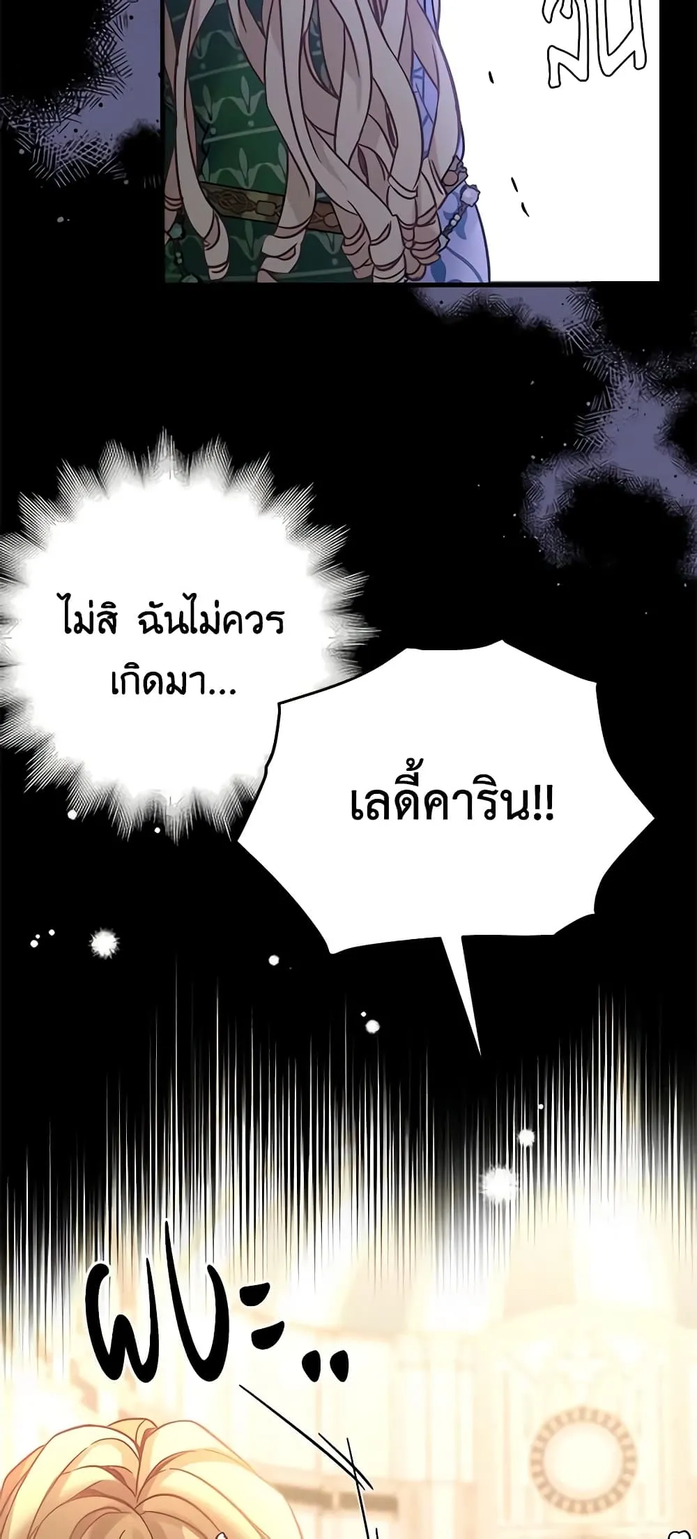 Not-Sew-Wicked Stepmom ตอนที่ 45 page 57