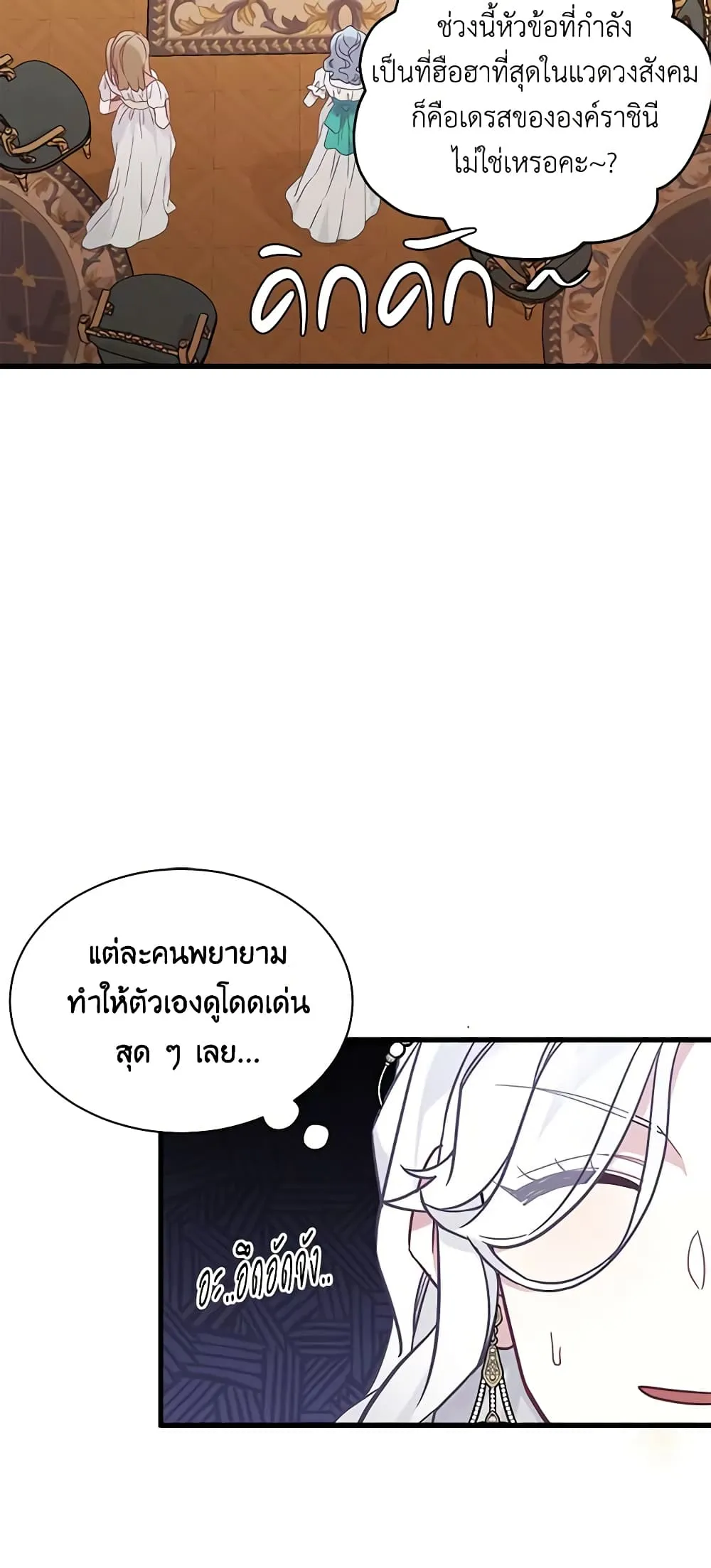 Not-Sew-Wicked Stepmom ตอนที่ 45 page 19