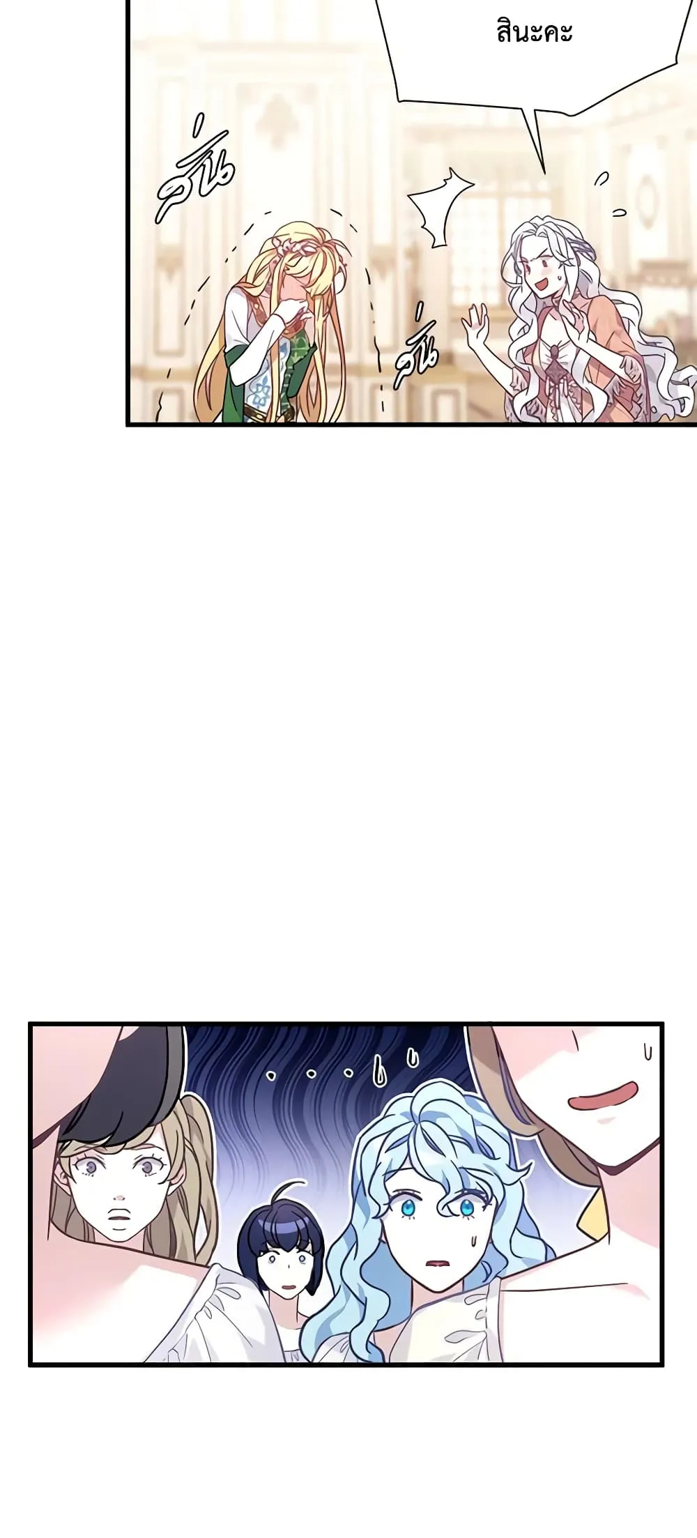 Not-Sew-Wicked Stepmom ตอนที่ 45 page 31