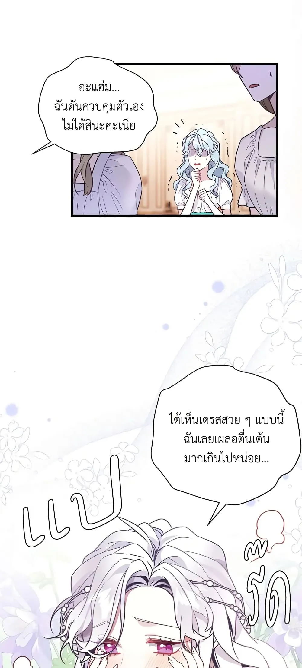 Not-Sew-Wicked Stepmom ตอนที่ 45 page 38