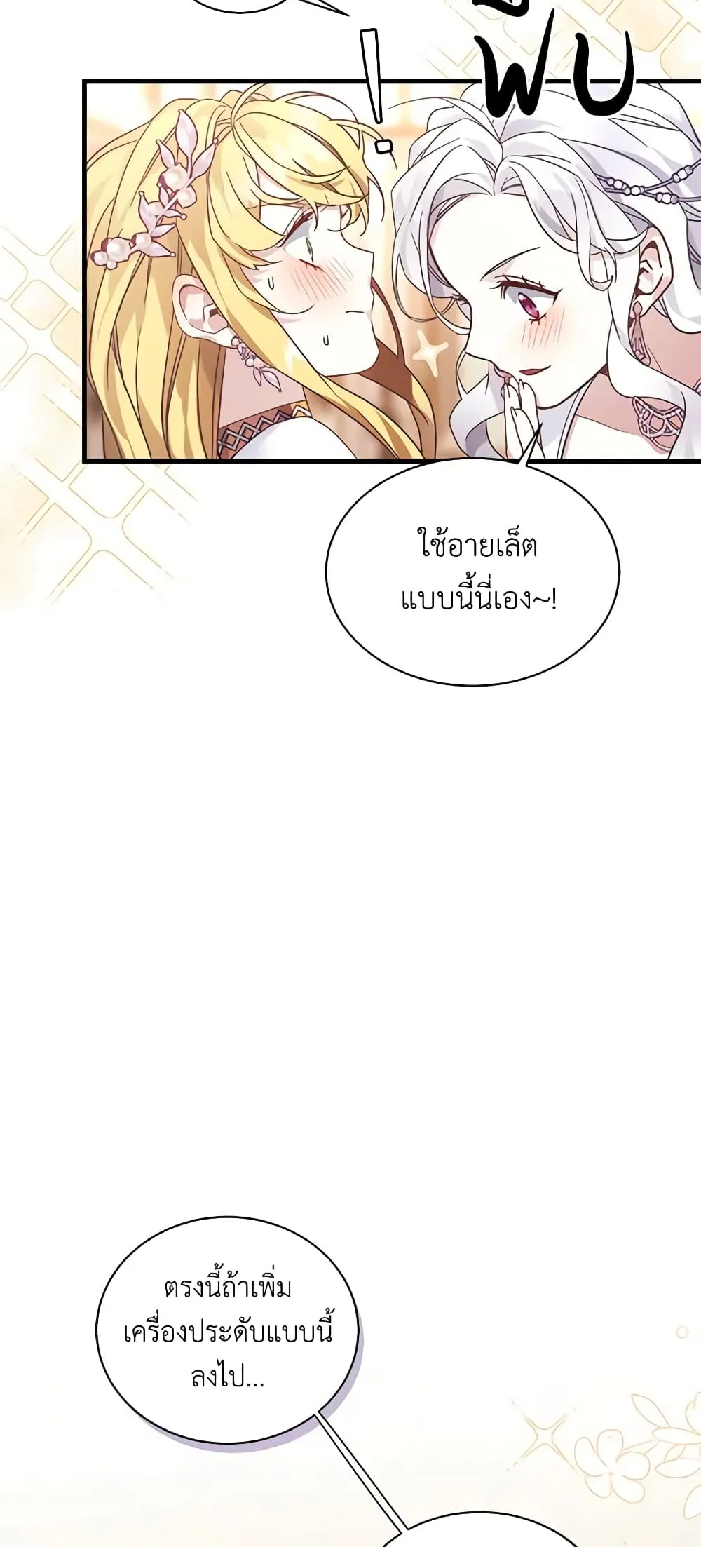 Not-Sew-Wicked Stepmom ตอนที่ 45 page 28