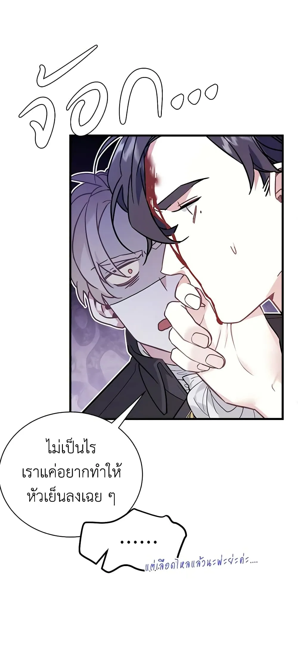 Not-Sew-Wicked Stepmom ตอนที่ 45 page 12