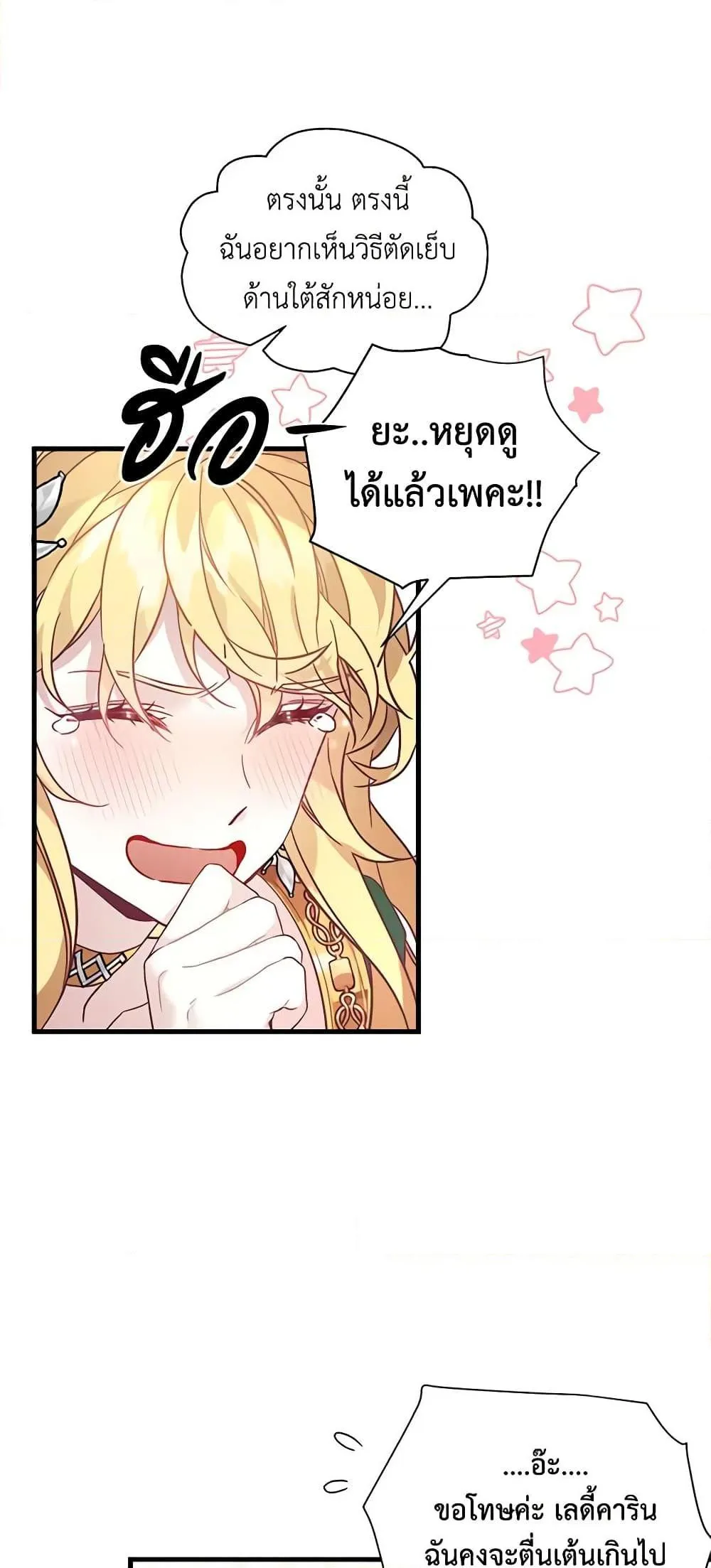Not-Sew-Wicked Stepmom ตอนที่ 45 page 30
