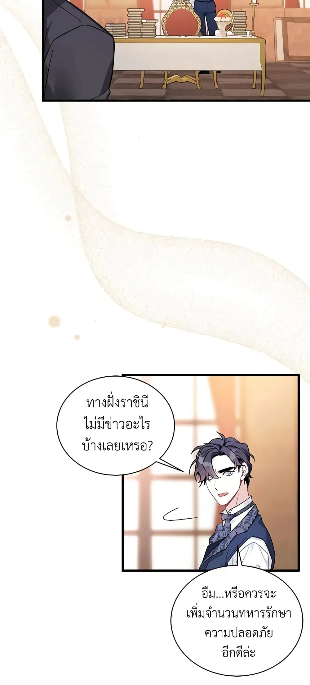 Not-Sew-Wicked Stepmom ตอนที่ 45 page 3