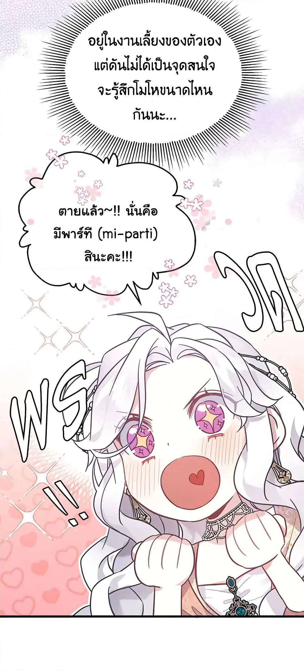 Not-Sew-Wicked Stepmom ตอนที่ 45 page 25