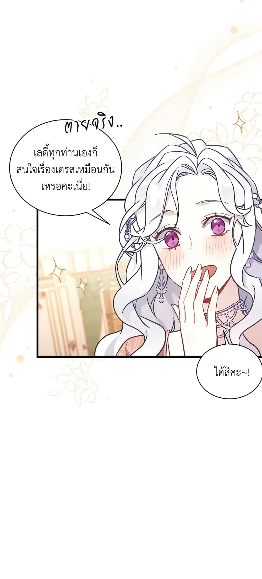 Not-Sew-Wicked Stepmom ตอนที่ 45 page 41