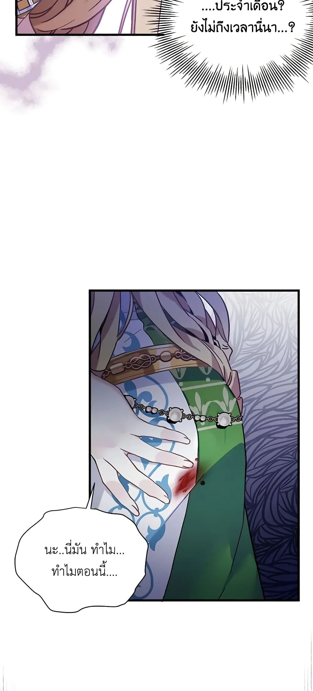 Not-Sew-Wicked Stepmom ตอนที่ 45 page 53