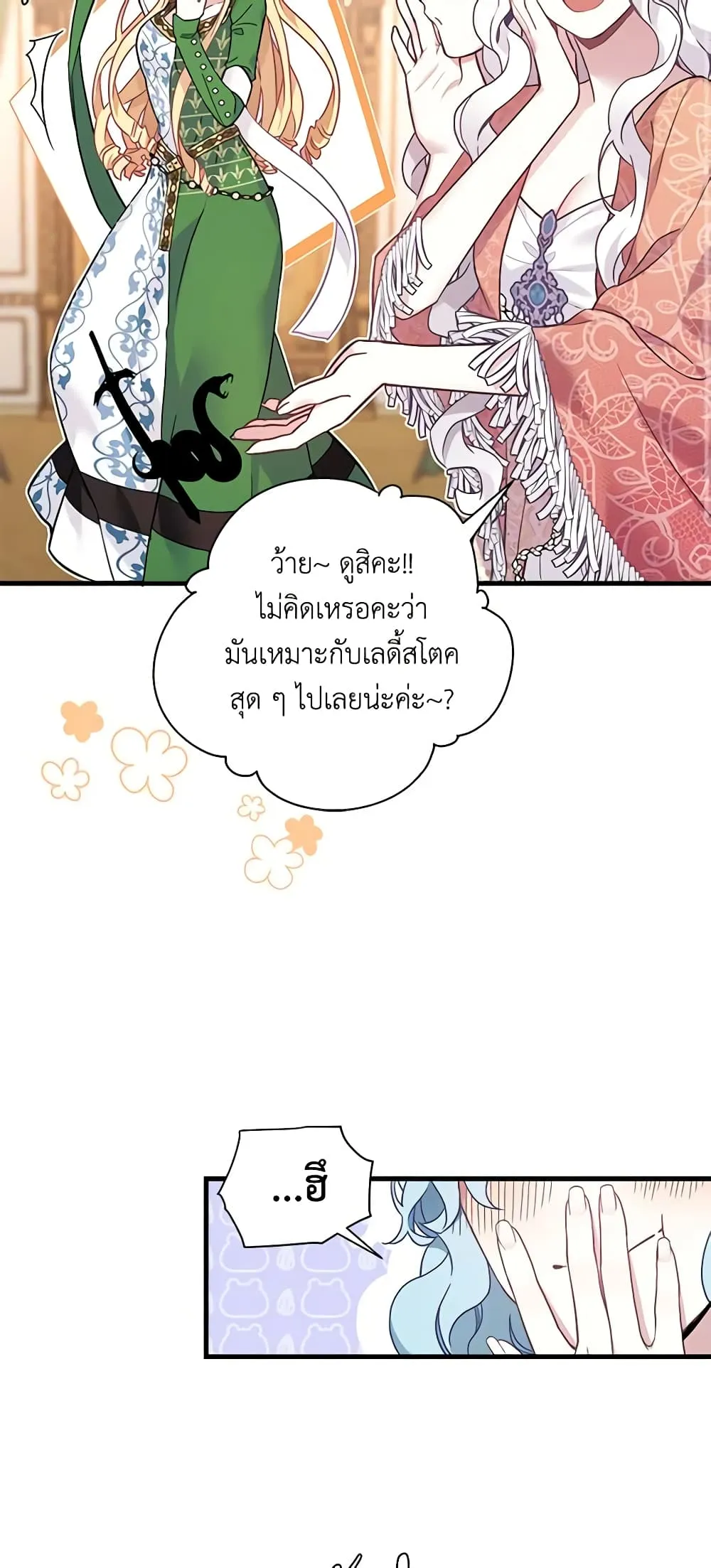 Not-Sew-Wicked Stepmom ตอนที่ 45 page 34